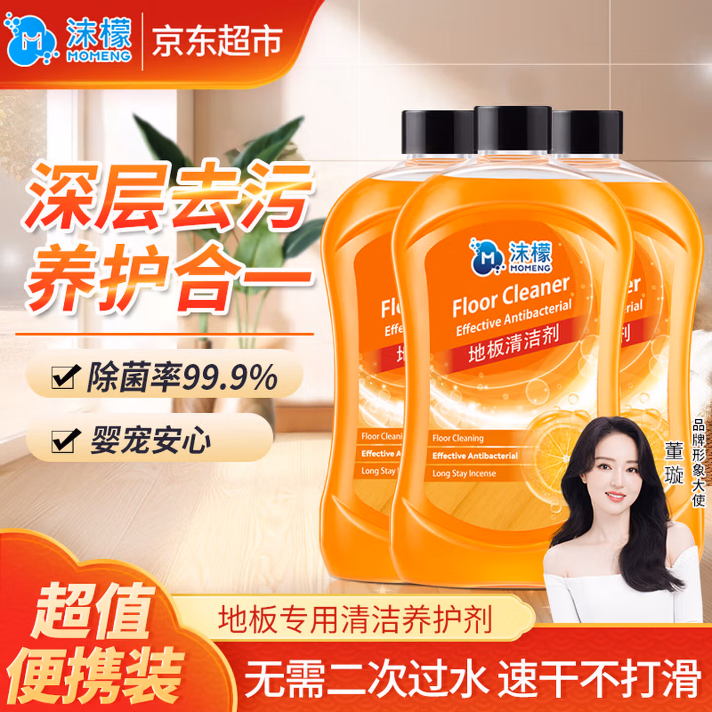 沫檬地板清洁剂养护瓷砖清洗剂强力杀菌大理石拖地液橙香 200ml*3瓶