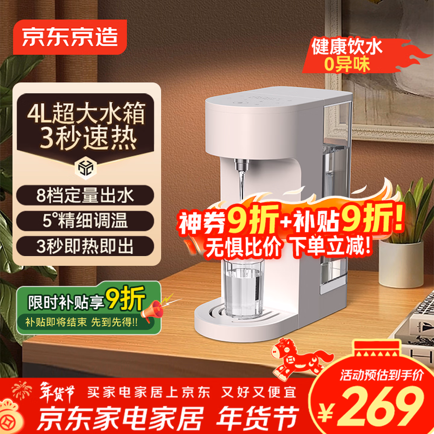 京东京造 即热饮水机 4L大容量 家用台式小型免安装 3秒速热 智能触控屏 5℃调温 独立水箱直饮机