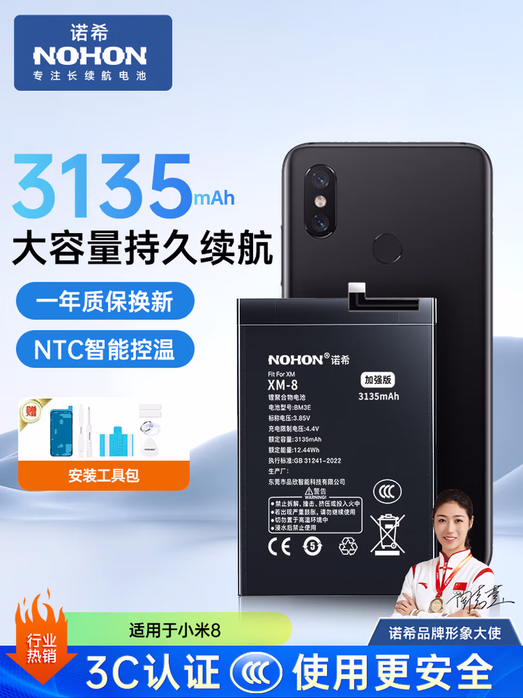 诺希适用于小米8手机电池【3C认证 自主安装】加强版 内置电池更换大容量 3135mAh BM3E