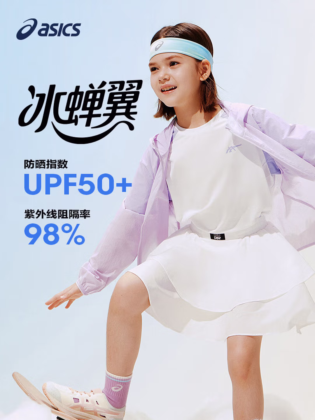 ASICS 亚瑟士 26年夏季新款 UPF50+ 儿童防晒服外套 双重优惠折后￥69包邮 男、女童120-175cm码5色可选