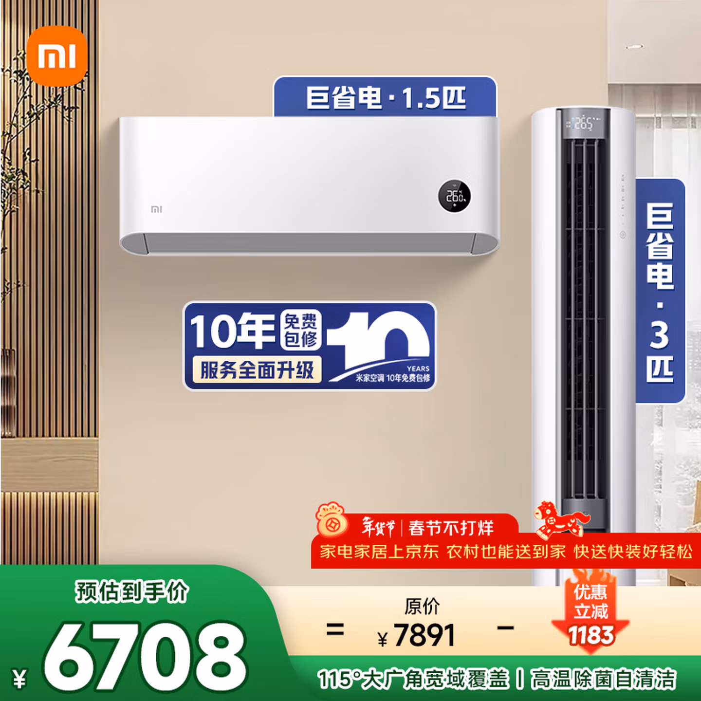 小米米家 空调套装 全屋智能互联 巨省电1.5匹 3匹 新一级能效 【一室一厅】整机十年质保