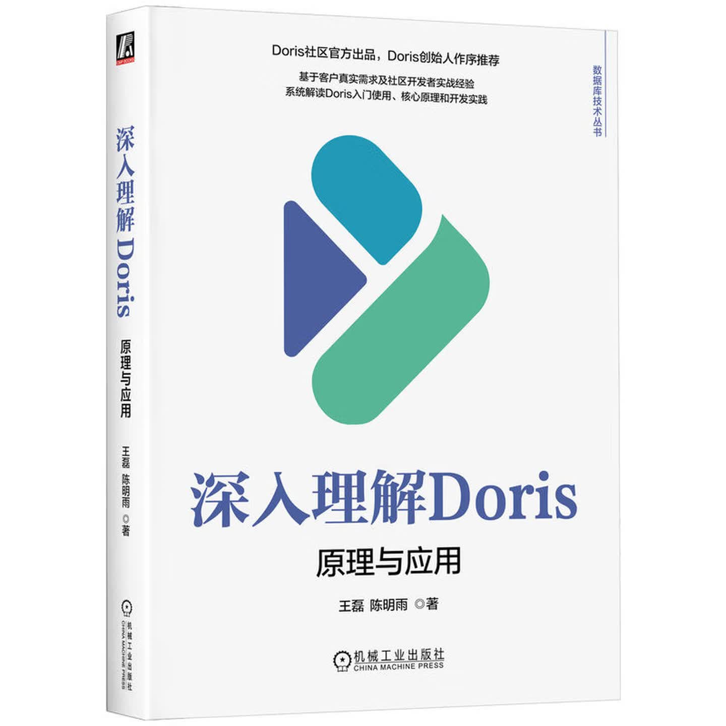 深入理解Doris：原理与应用