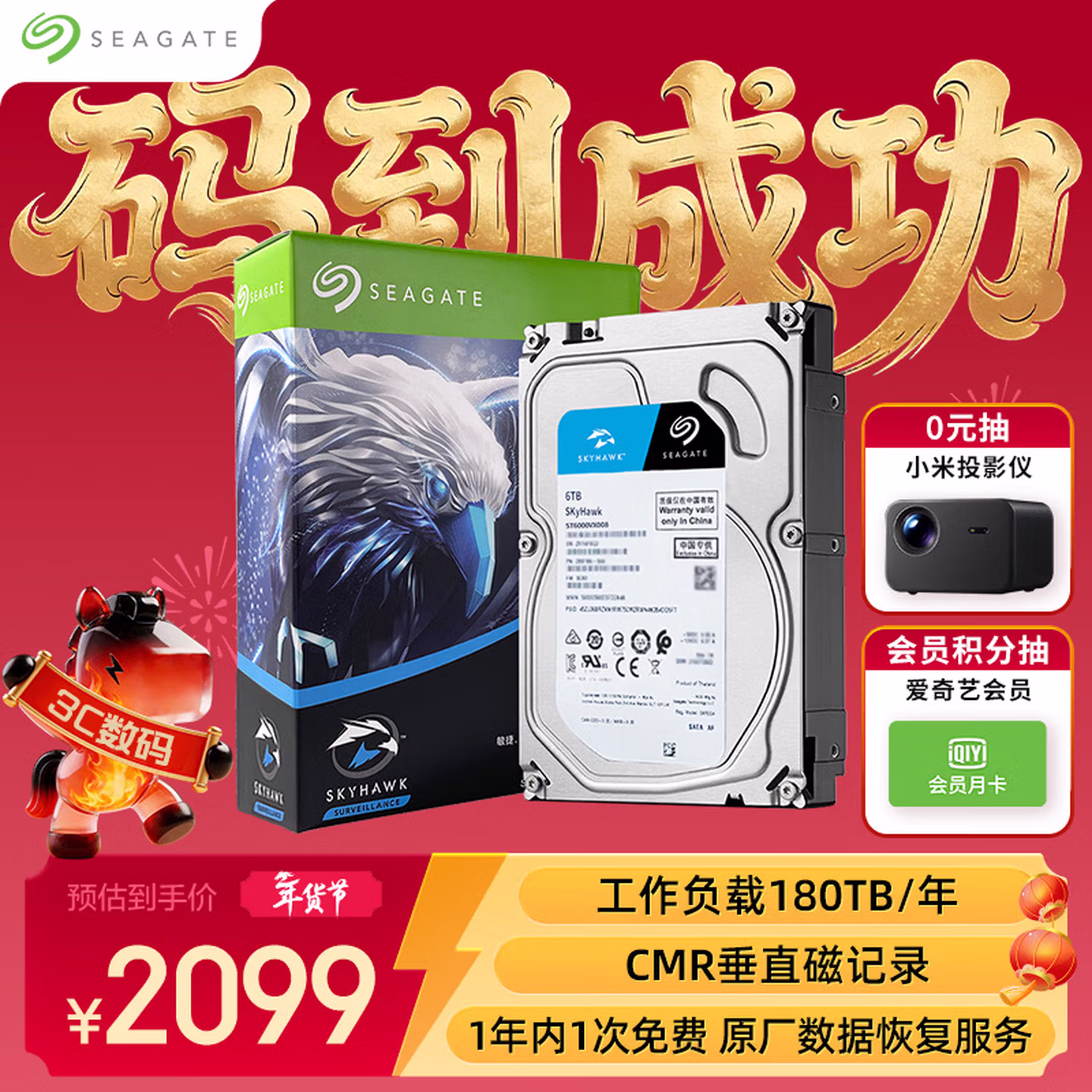 希捷（SEAGATE）安防硬盘 6TB 256MB SATA CMR垂直 机械硬盘 视频储存 数据恢复服务 希捷酷鹰 3.5英寸ST6000VX008