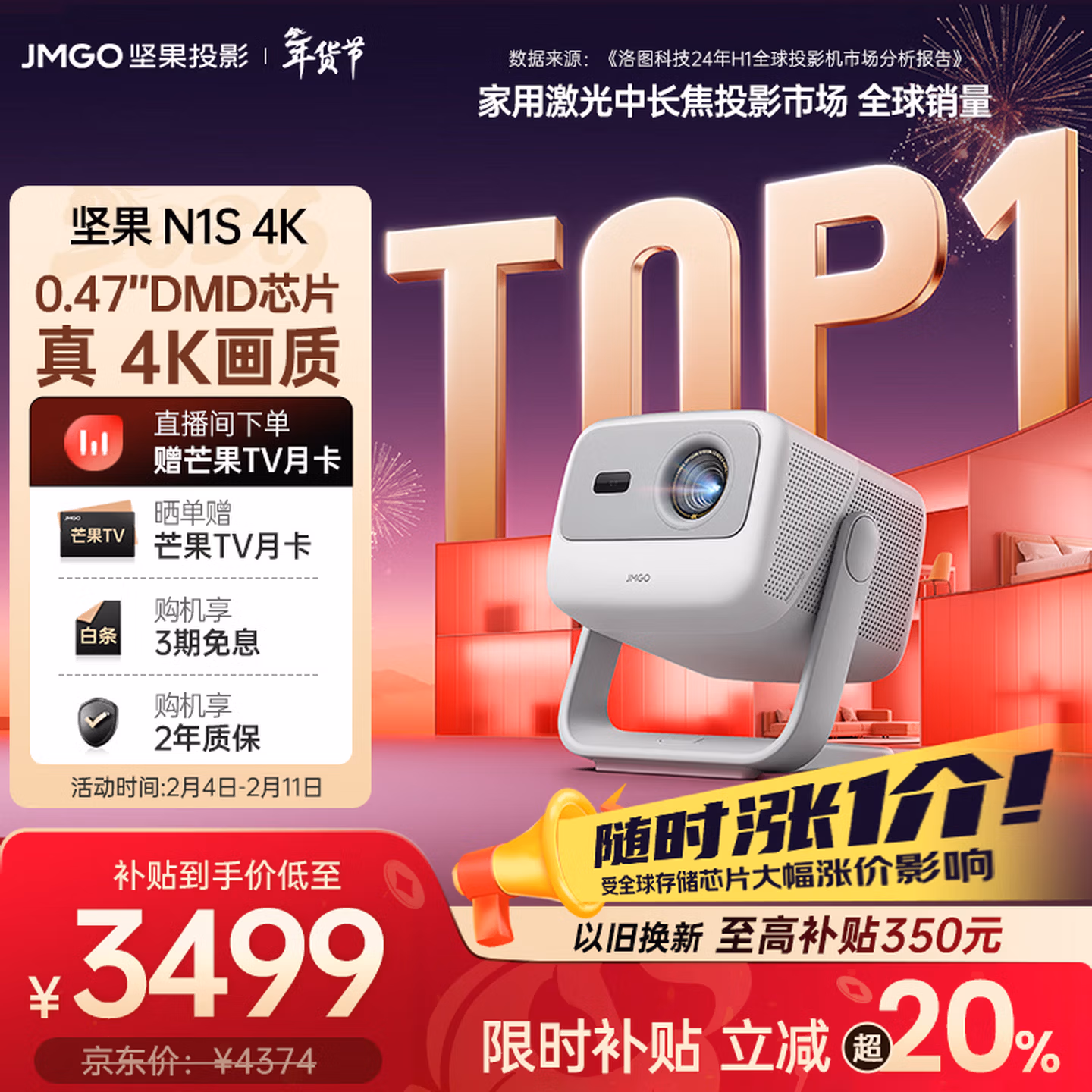 坚果投影（JMGO）N1S 4K三色激光云台投影仪4K超高清家用投影机 家庭影院 国家补贴（0.47DMD芯片）