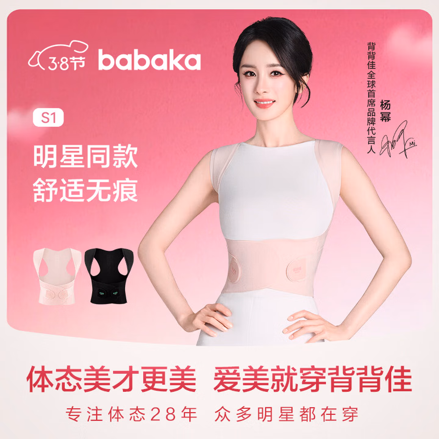 背背佳杨幂代言无痕S1隐形矫姿带女士开肩改善端正带蜜桃粉M38节礼物