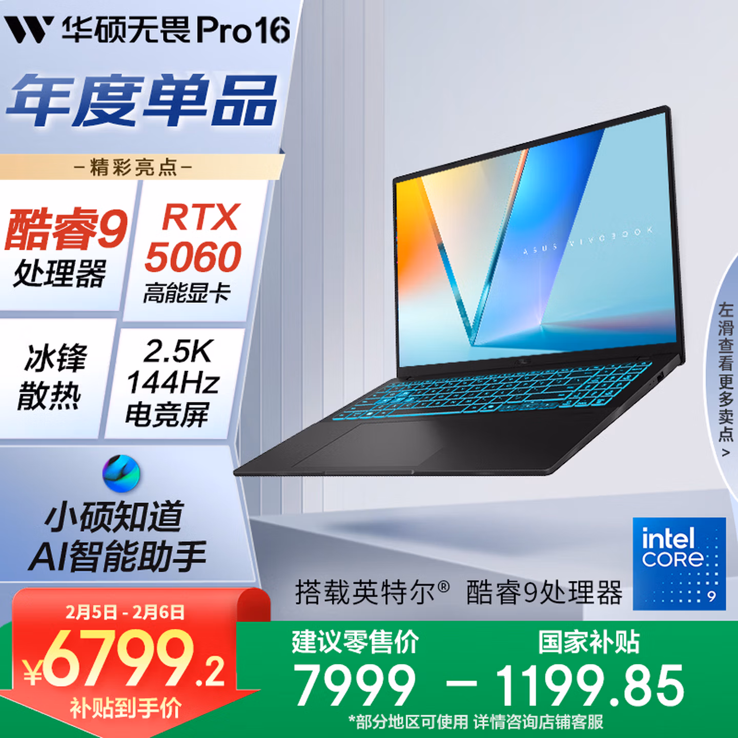 华硕无畏Pro16 酷睿版 国家补贴15% RTX5060酷睿9 2.5K AI轻薄笔记本电脑（270H 16G 1T学生游戏)