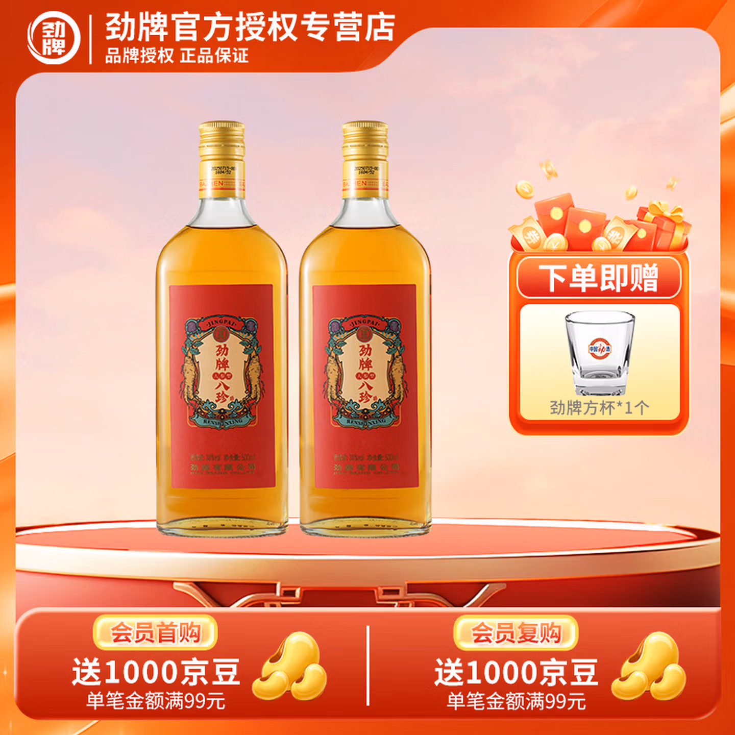 劲酒 38度劲牌八珍（人参型）养生酒 500L*2瓶 京东优惠券折后￥50.4包邮 赠方杯 2件赠10元京豆