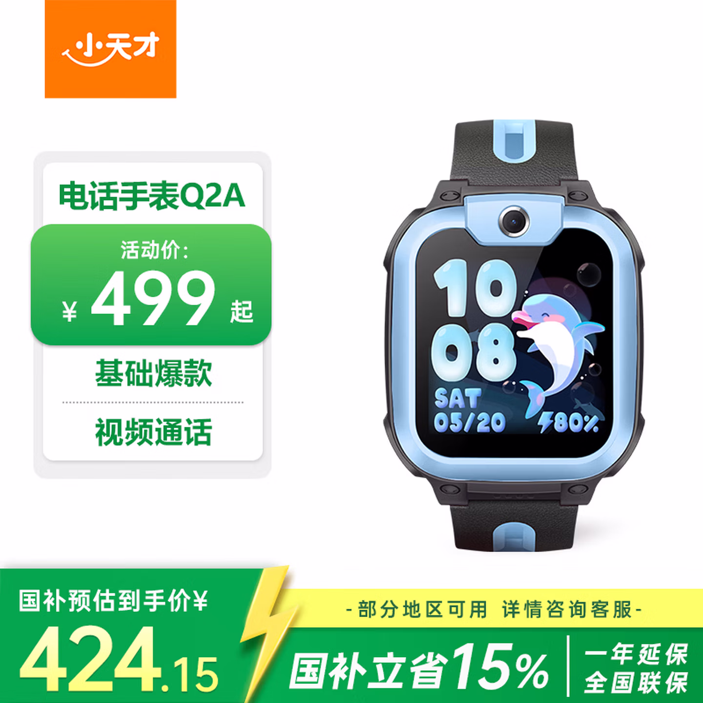 小天才电话手表Q2A长续航儿童手表GPS定位智能手表学生儿童4G视频拍照手表天镜蓝男女表