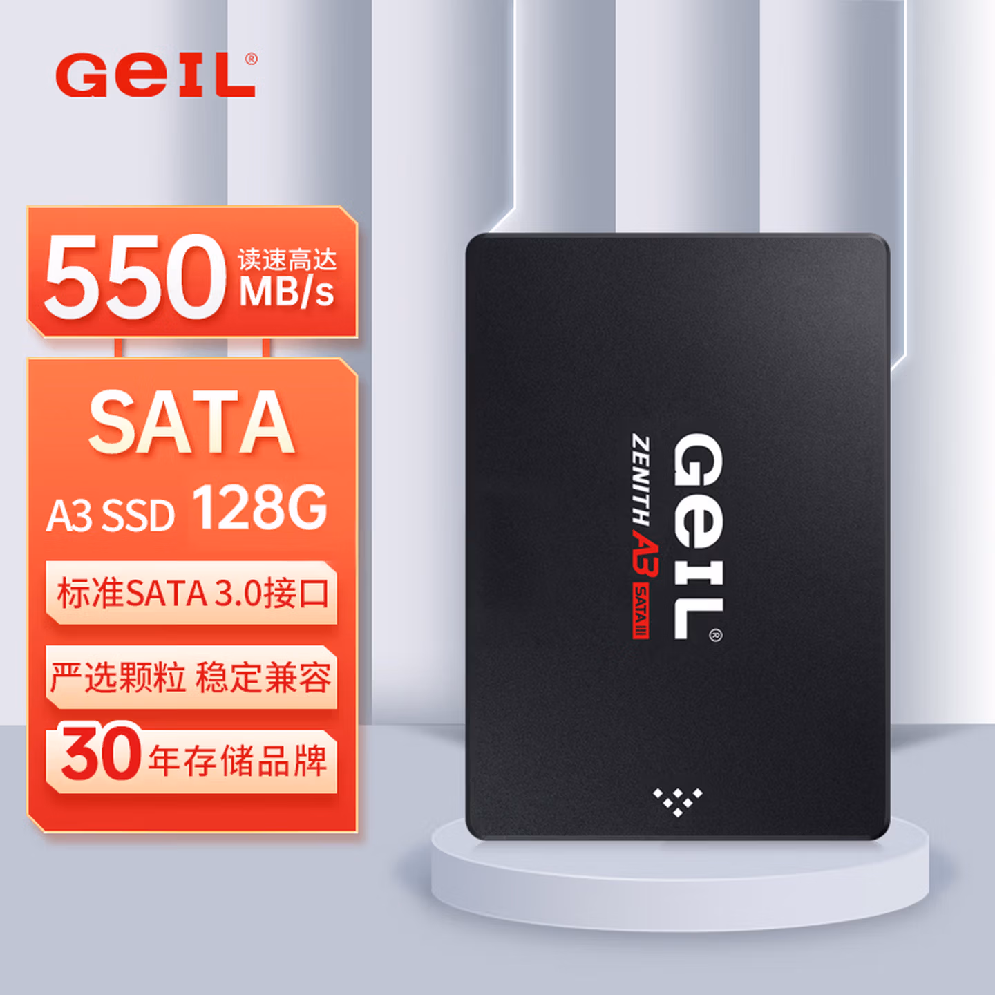 GEIL金邦 128GB SSD固态硬盘 SATA3.0接口 台式机笔记本通用 高速550MB/S A3系列