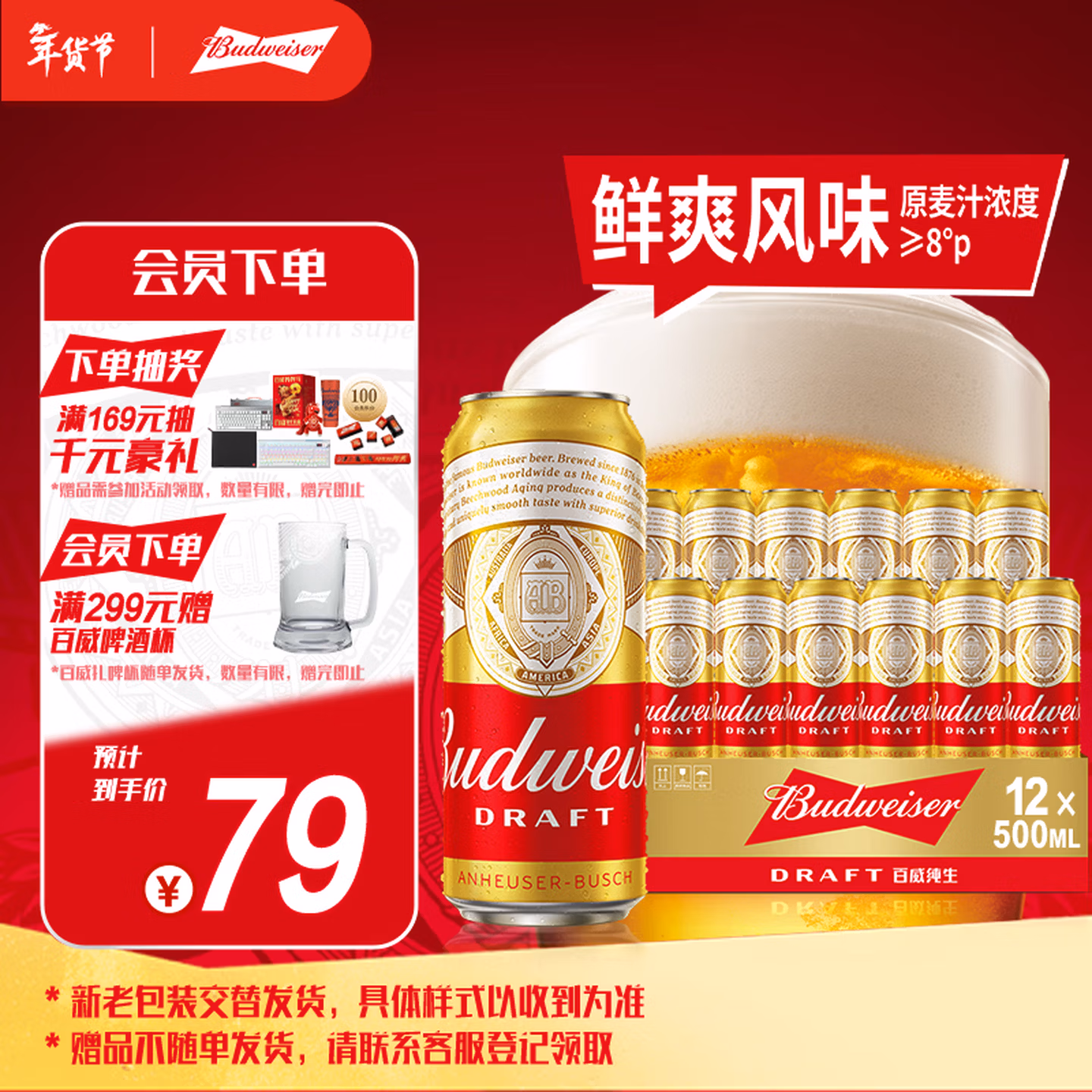 百威啤酒经典纯生500ml*12听整箱装新旧包装京东自营年货送礼