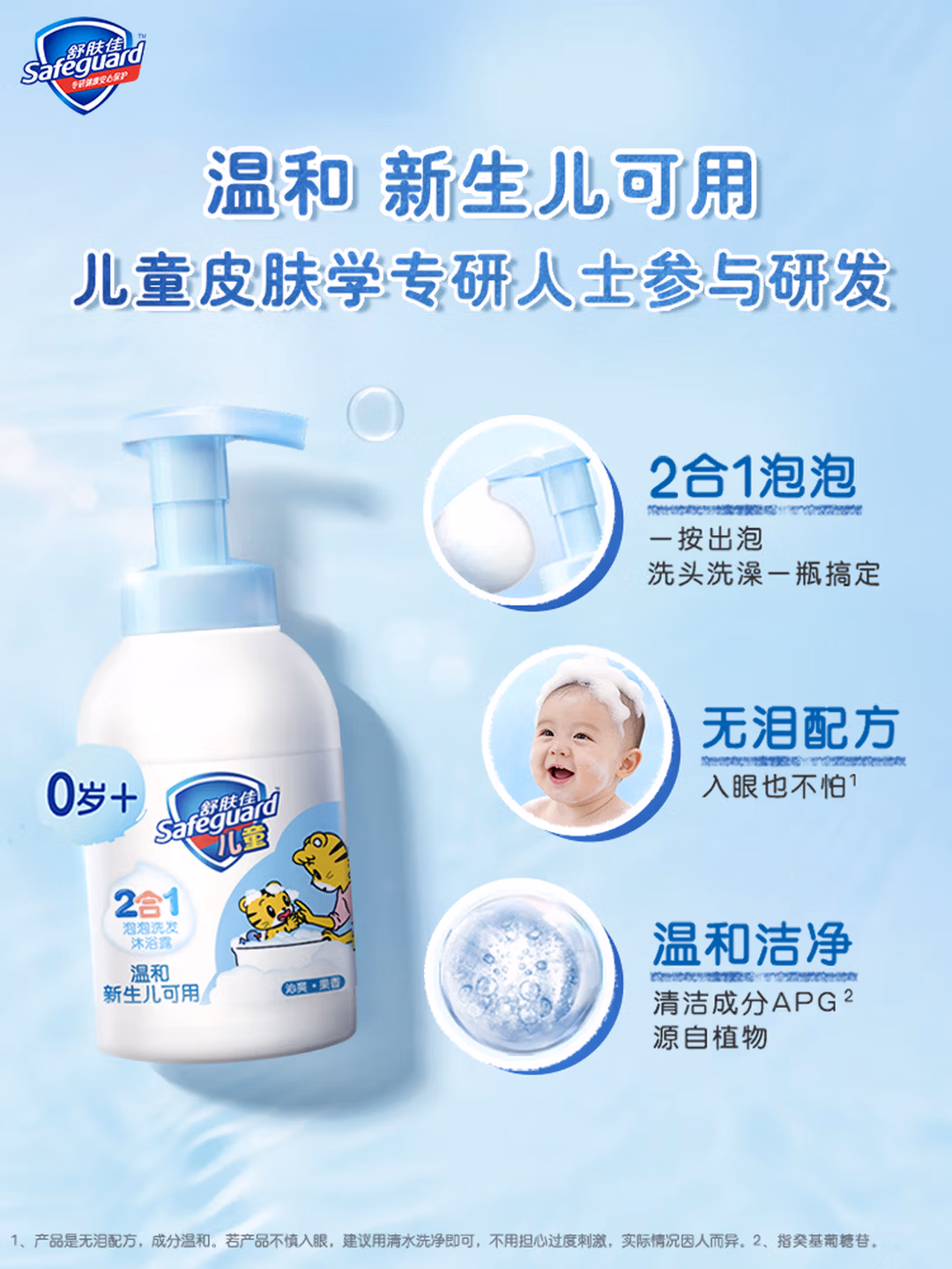 舒肤佳儿童洗护二合一沐浴露洗发水 (奶香+果香) 415g*2 无泪温和