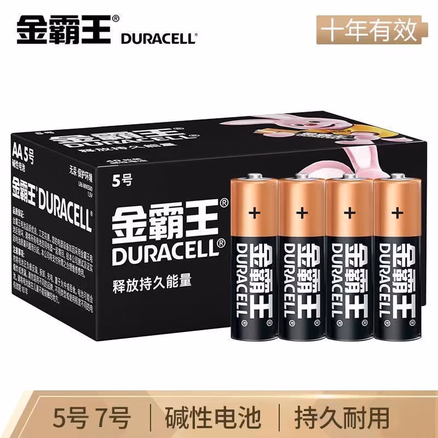 金霸王	电池	1	个