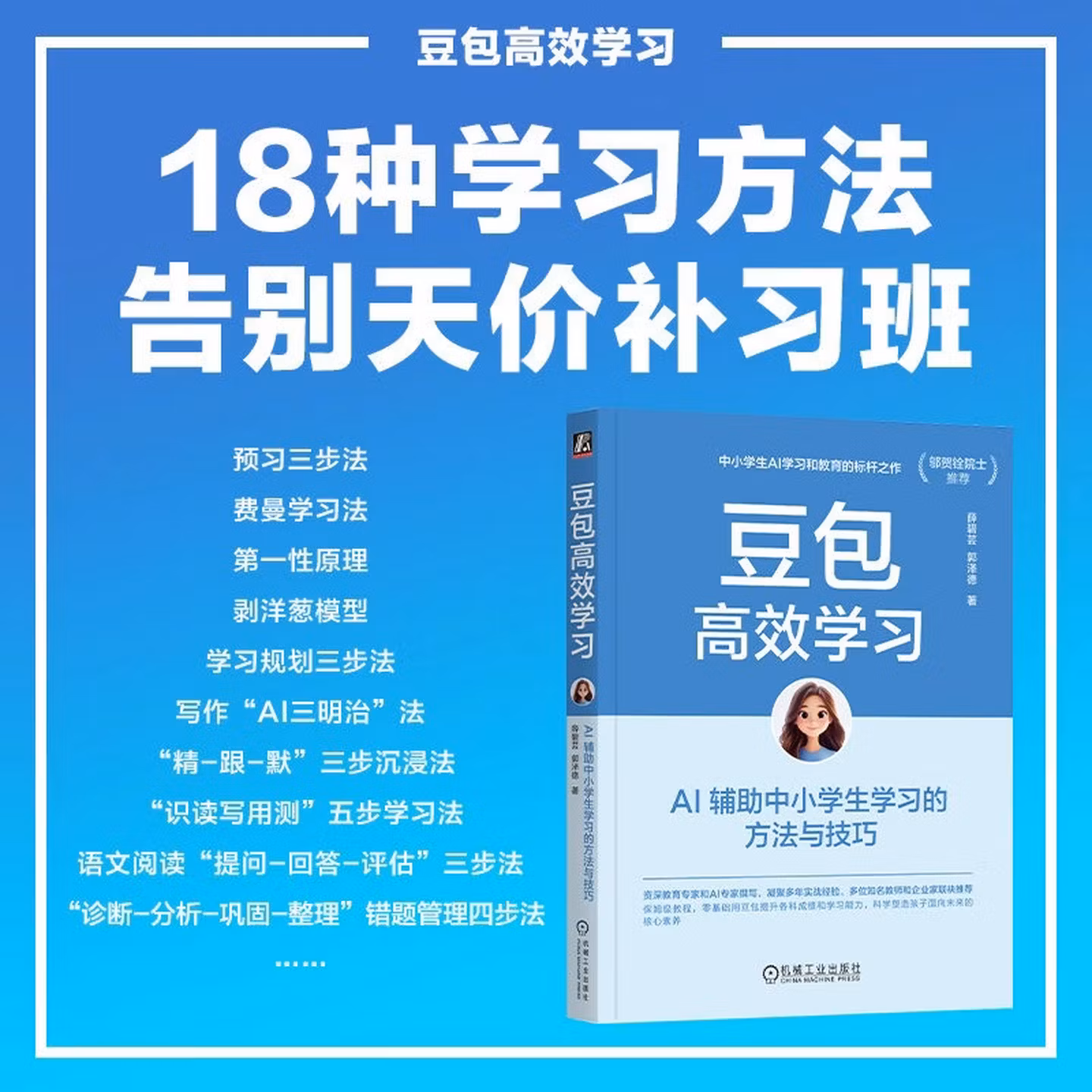 《豆包高效学习：AI 辅助中小学生学习的方法与技巧》