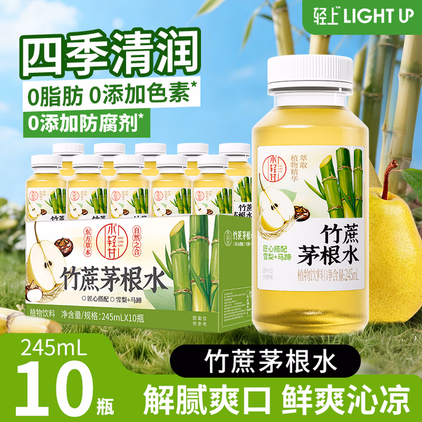 轻上 小轻甘 竹蔗茅根水 245mL*10瓶 京东优惠券折后￥15.99包邮 金银花凉茶、菊花决明子茶可选