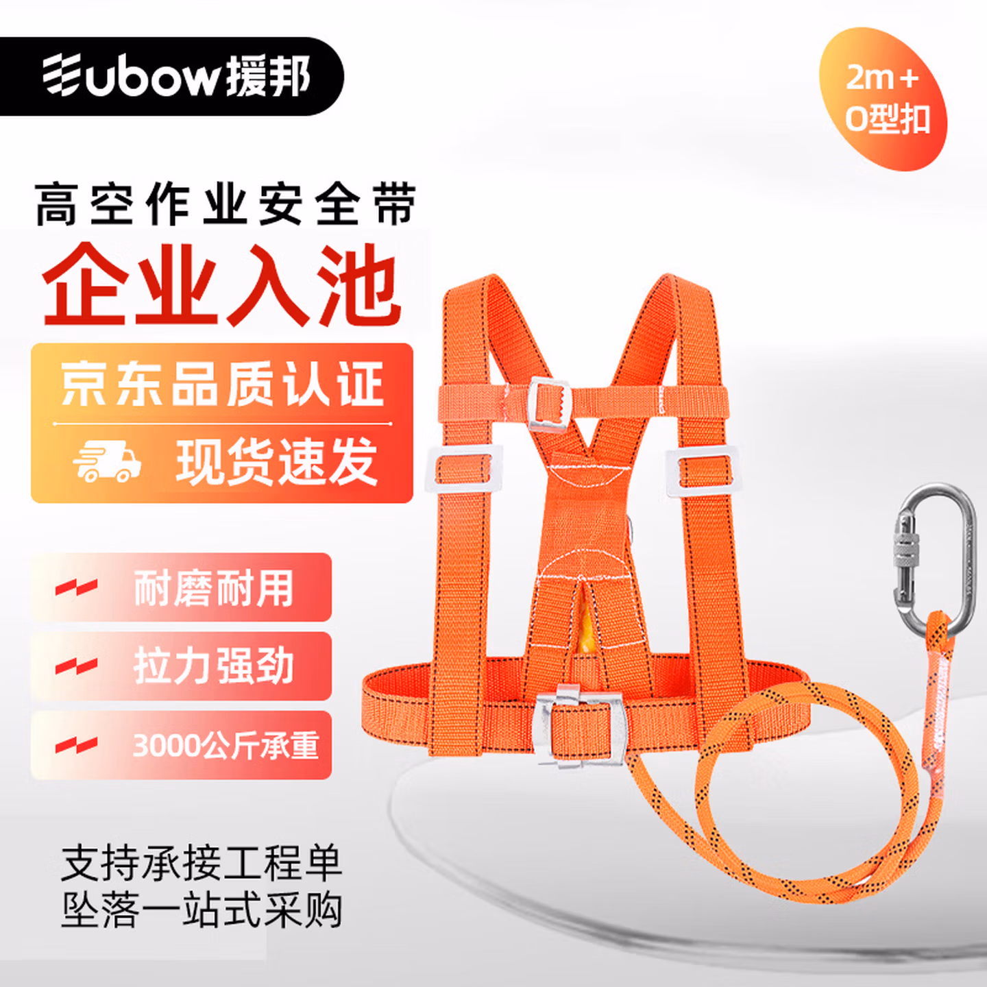 援邦（YUANBANG） 高空作业安全带保险带安全绳防坠落上身安全带（2米O型钩