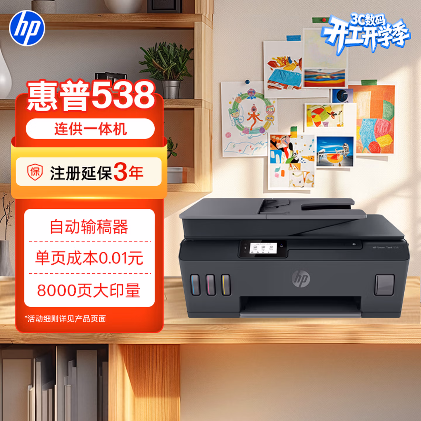 惠普（HP）538 彩色无线连供大印量多功能家用喷墨打印机自动输稿 家庭打印 （打印复印扫描）