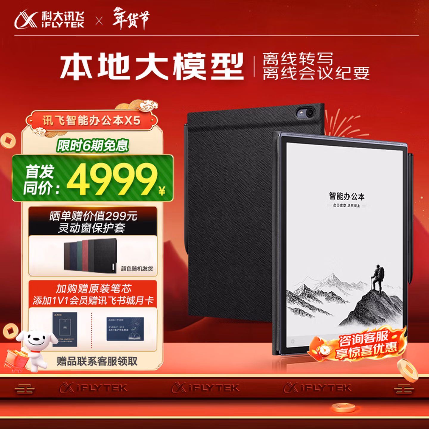科大讯飞【高端旗舰】智能办公本X5 10.65英寸 墨水屏电纸书 电子书阅读器 平板电脑 手写笔记本电纸书