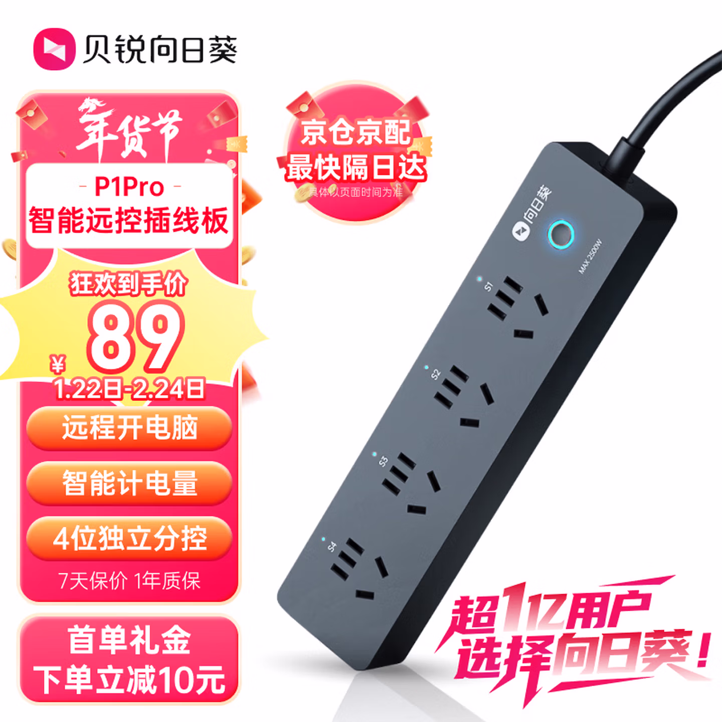 贝锐向日葵 智能插线板/插排/排插/插座wifi远程开关四位独立分控手机远程控制定时开关统计电量wifi P1pro