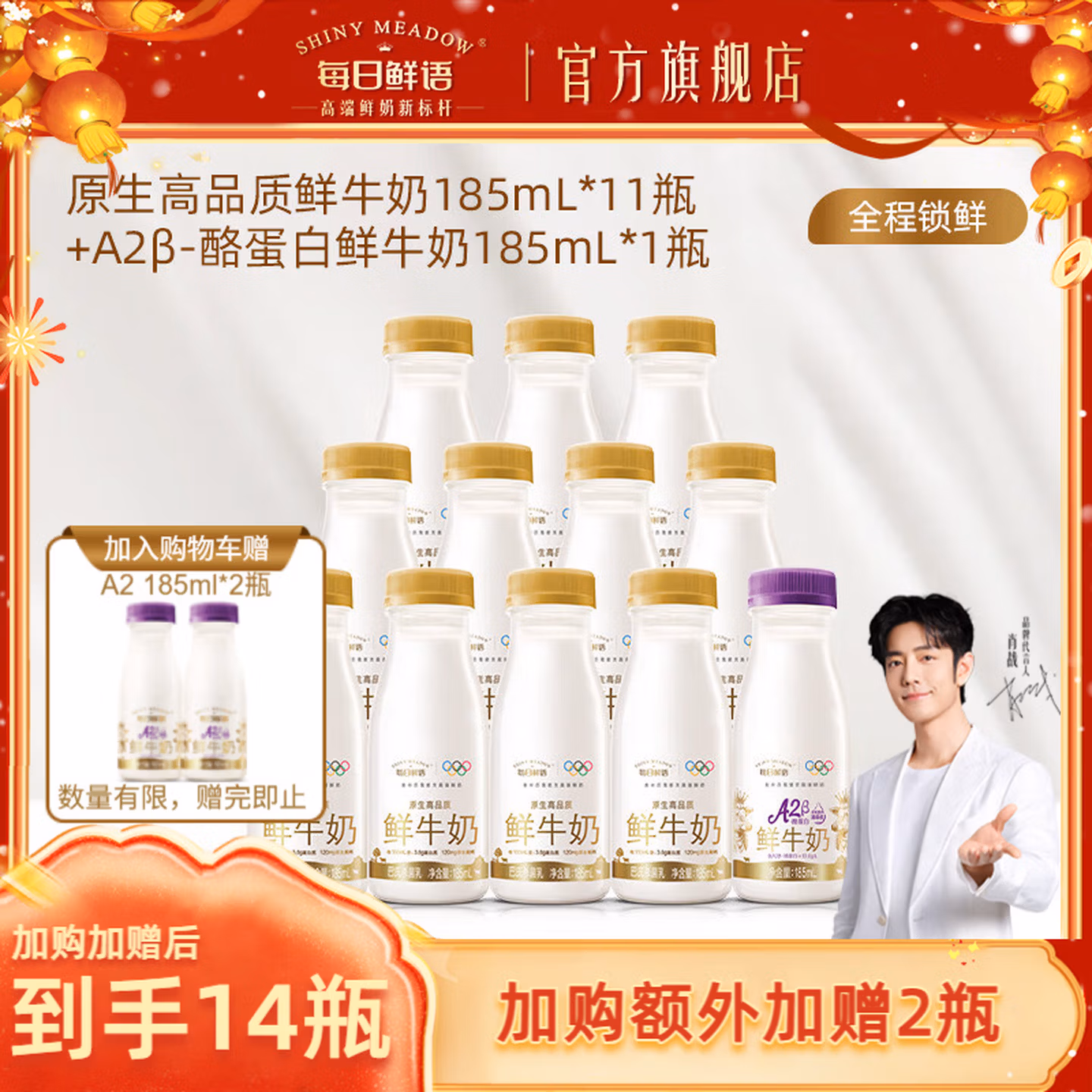 每日鲜语 原生3.6g高品质鲜牛奶 185mL*11瓶+A2β-酪蛋白185mL*1瓶 多重优惠折后¥39.9包邮 赠A2β 2瓶