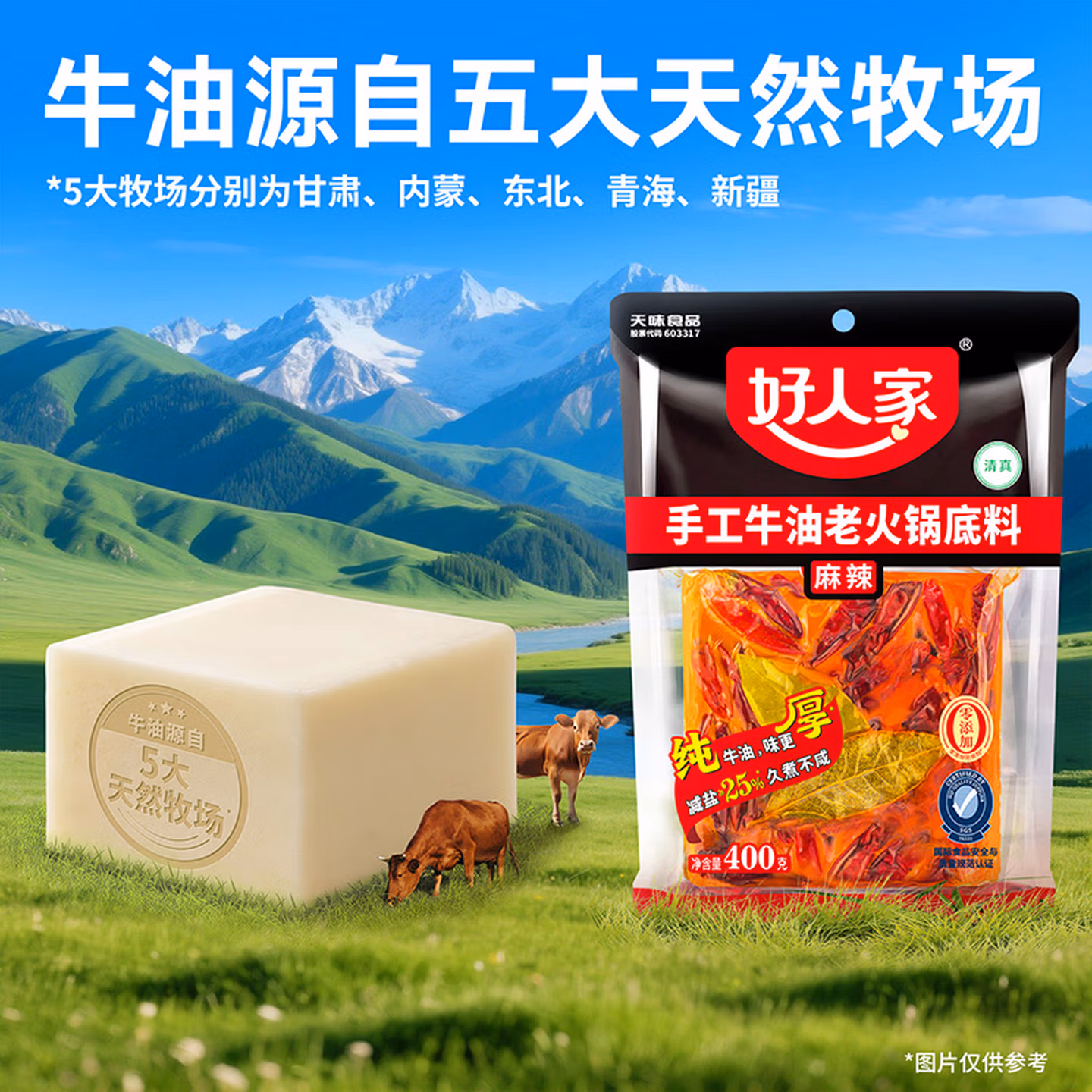 好人家 减盐25% 手工牛油老火锅底料 400g 京东优惠券折后￥16.3包邮