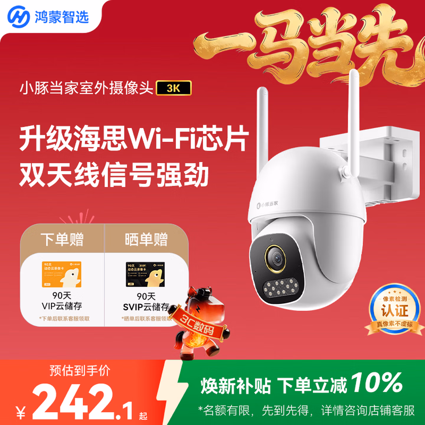 华为智选鸿蒙智选小豚当家室外摄像头3K升级版家用500万监控器室内户外360度无死角带夜视全景户外防水高清