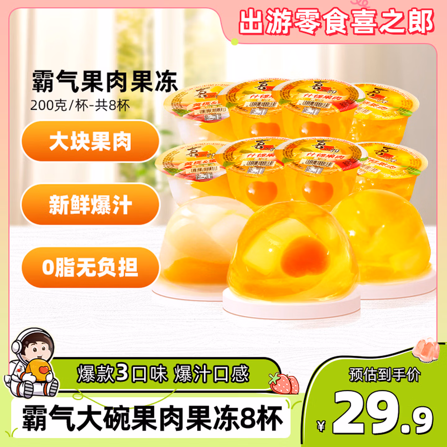 喜之郎霸气大碗果肉果冻200g*8杯3口味 0脂肪 休闲儿童解馋小零食大礼包