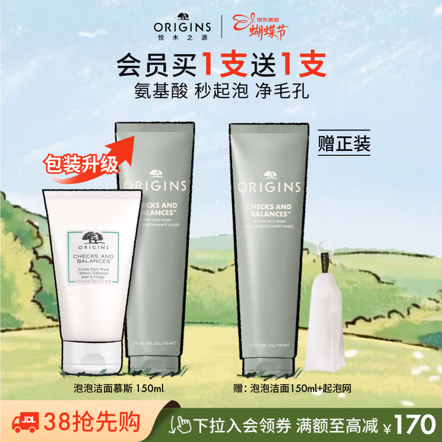 Origins 悦木之源 泡泡洁面慕斯 150ml 京东优惠券折后￥120 赠150ml