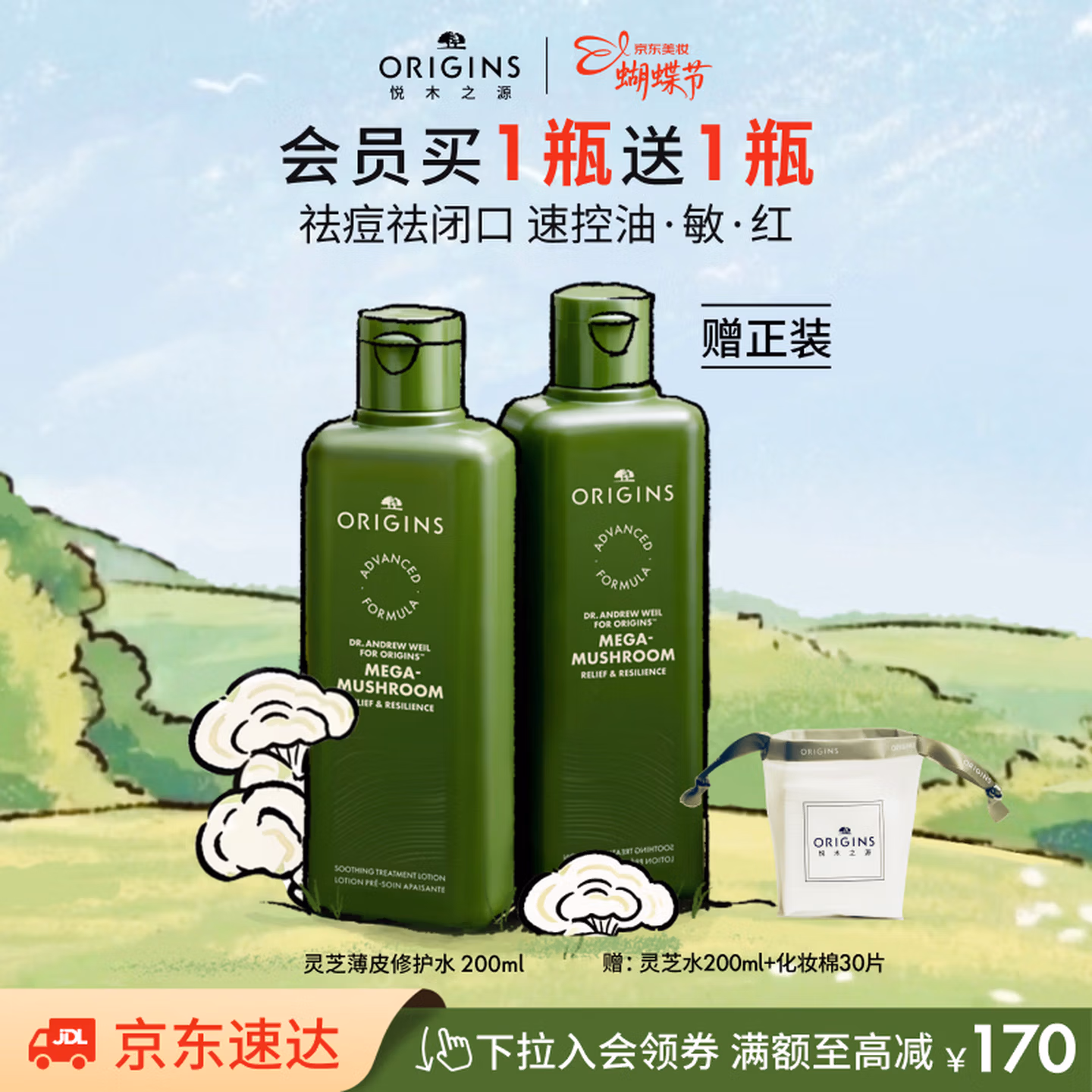 Origins 悦木之源 灵芝焕能强韧精华水 蘑菇水菌菇水 200ml*2瓶 双重优惠折后￥245 赠100ml+化妆棉30片