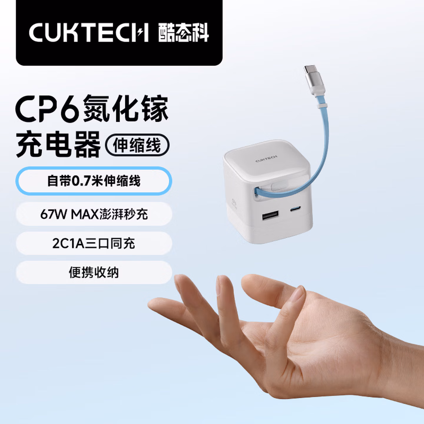 CUKTECH CP6 Retractable GaN Charger