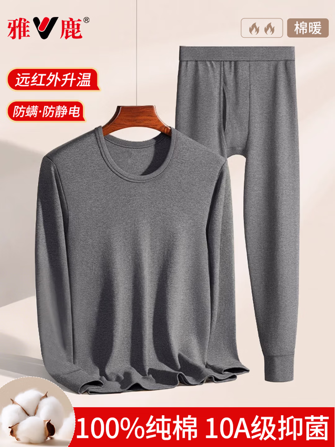 雅鹿100%纯棉秋衣秋裤套装男士防螨防静电保暖内衣冬季棉毛衫线衣裤