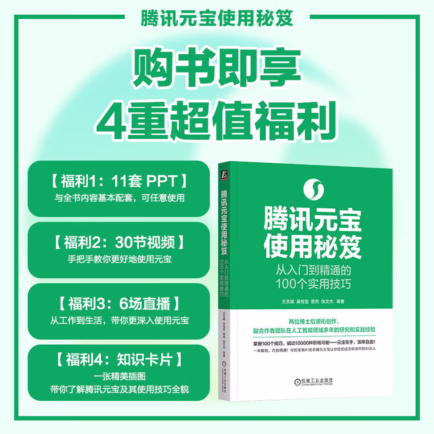 《腾讯元宝使用秘笈：从入门到精通的100个实用技巧》