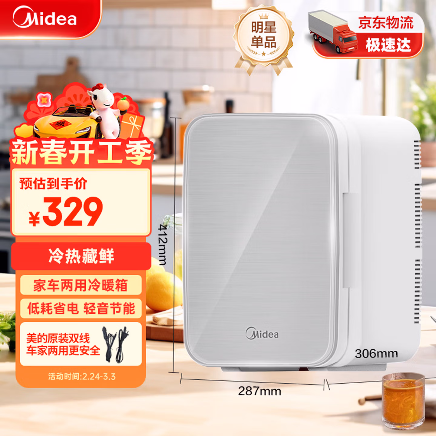 美的（Midea）小冰箱车载冰箱小型冷藏加热两用1-2人14L小户型【26年升级款】