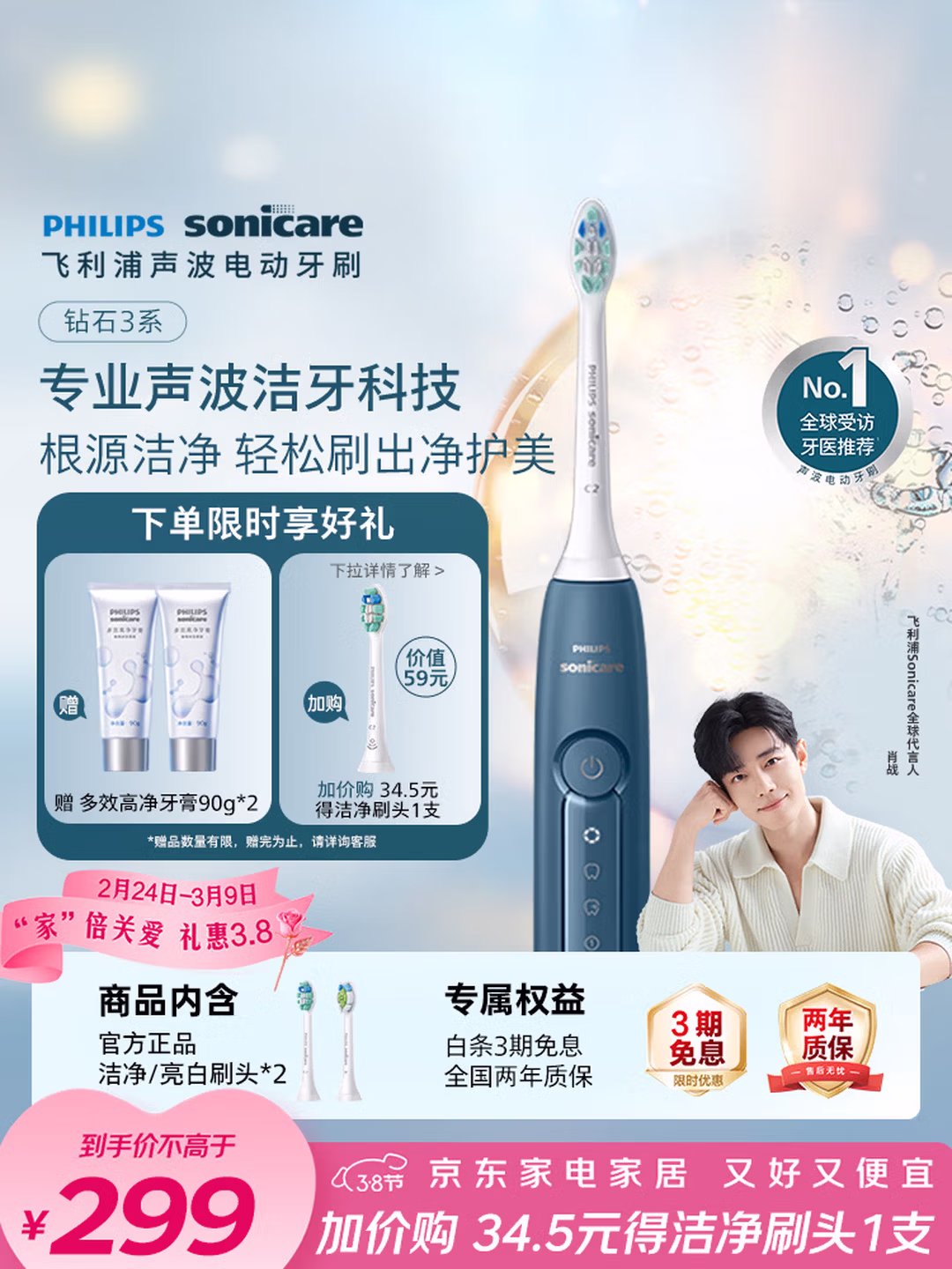 飞利浦（PHILIPS）【肖战推荐】声波电动牙刷钻石3系 生日礼物情侣款送男生女友微泡水流HX5181/02
