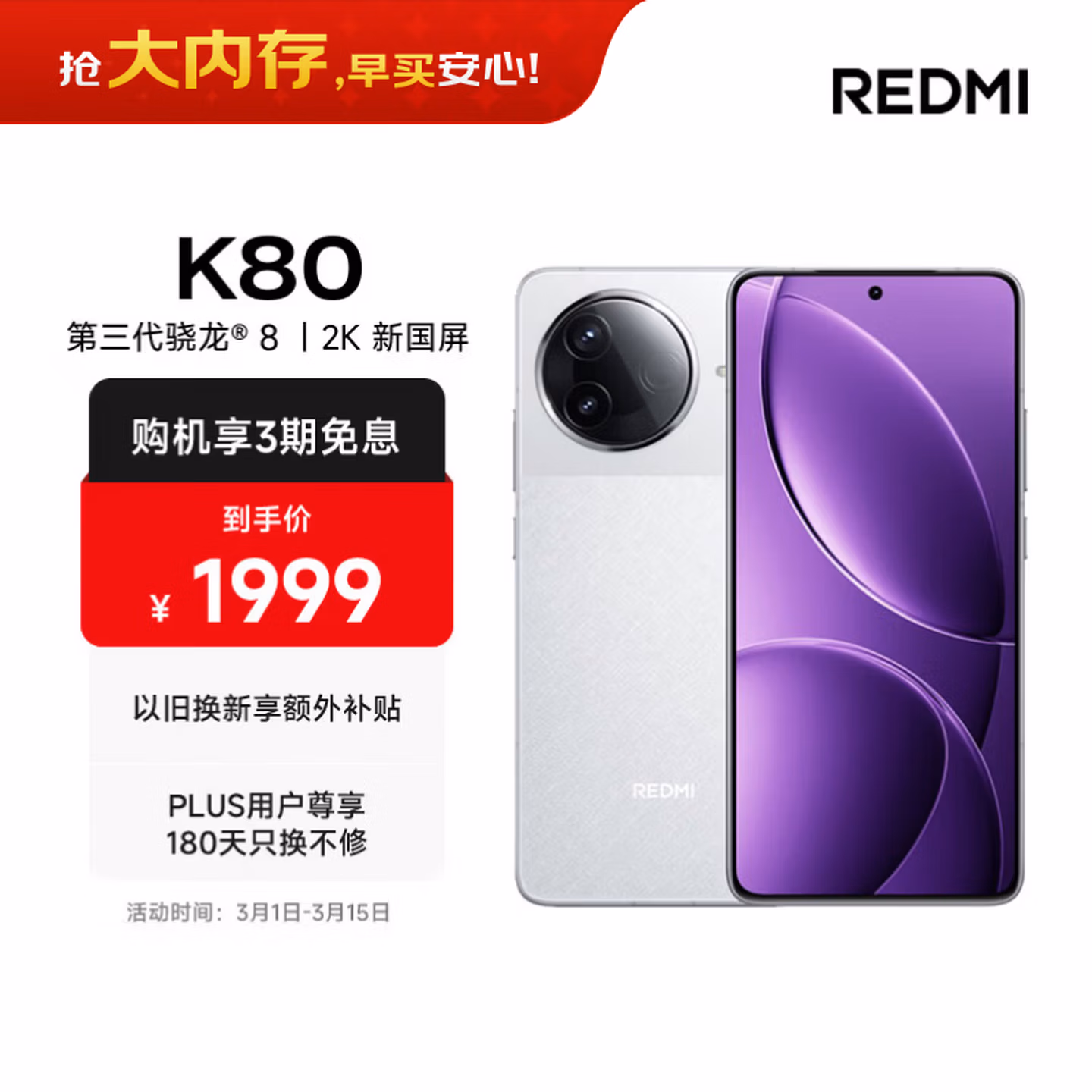小米 REDMI K80 国家补贴 第三代骁龙 8 6550mAh大电池 澎湃OS 雪岩白 12GB 256GB 红米5G手机