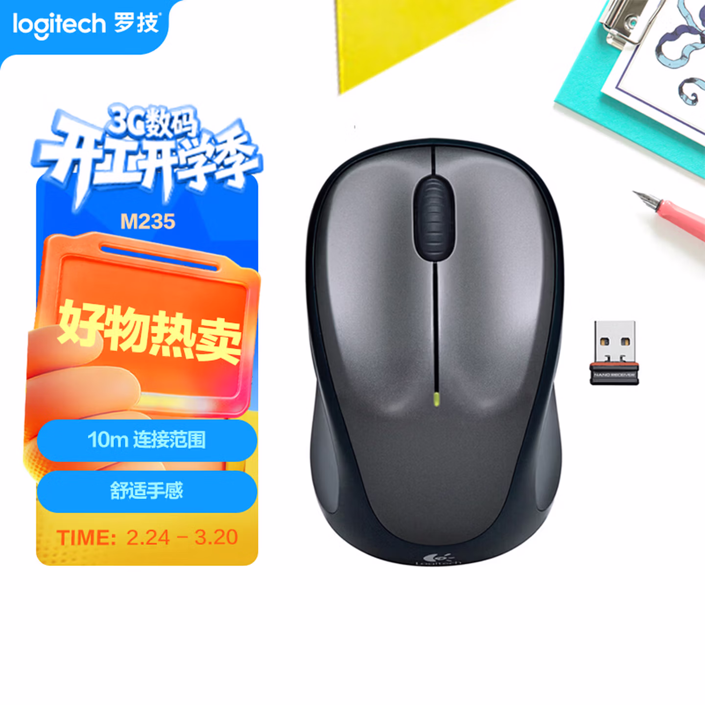 罗技（Logitech）M235 鼠标 无线鼠标 黑色