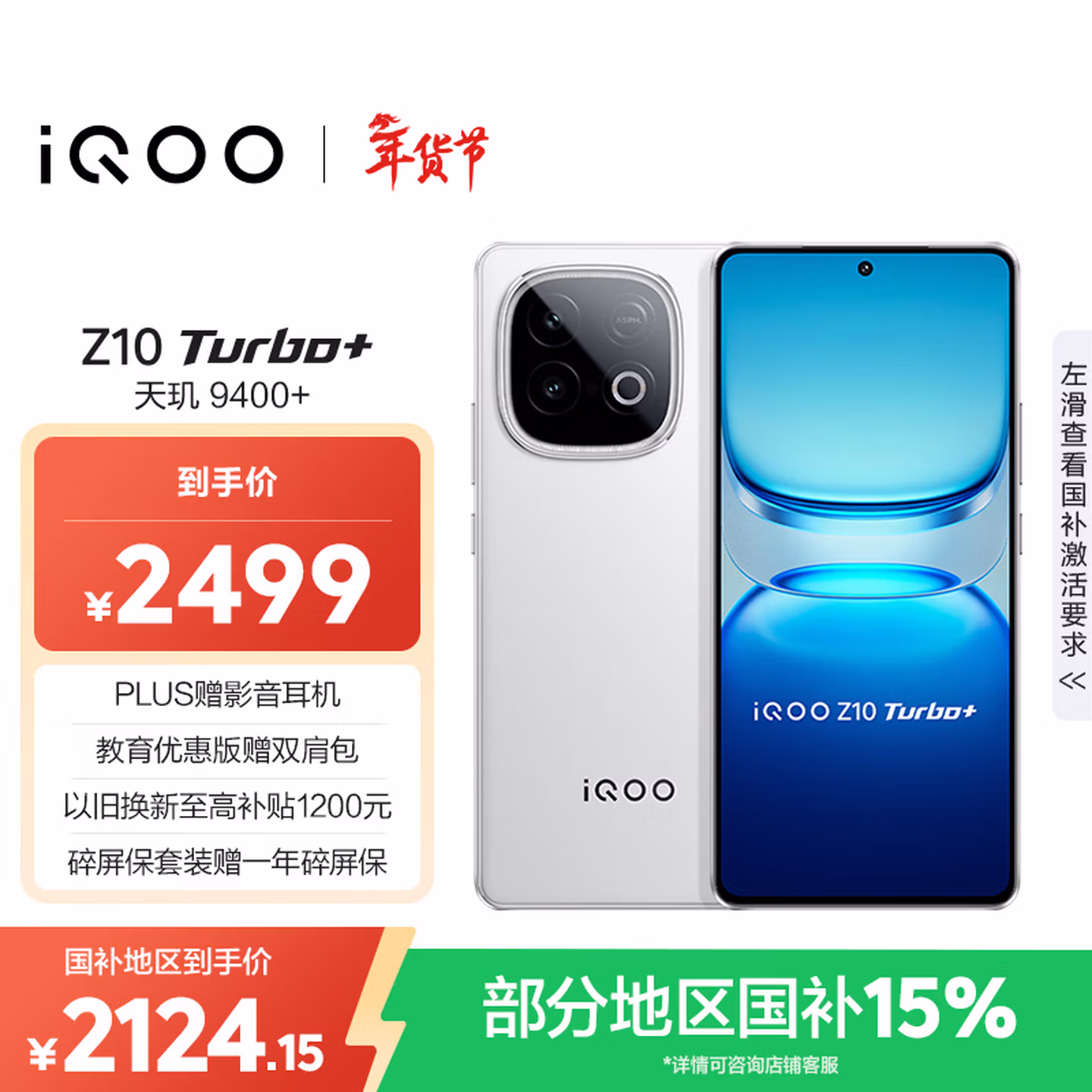 vivo iQOO Z10 Turbo  16GB 256GB 云海白 天玑9400 旗舰芯  8000mAh超薄蓝海电池 国家补贴 电竞手机