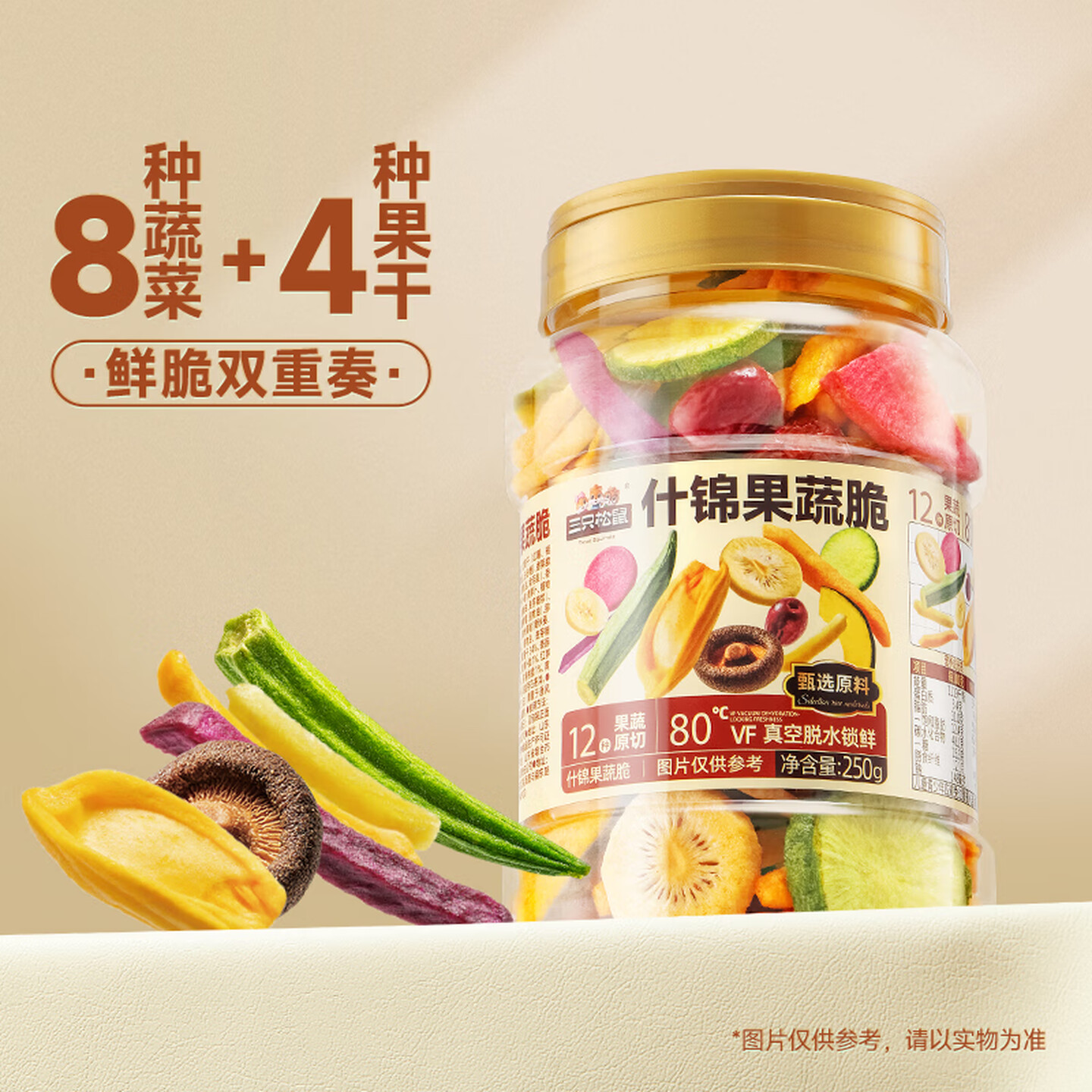 三只松鼠 12种什锦果蔬脆 250g*2罐 双重优惠折后￥13.99包邮 Plus会员还可95折