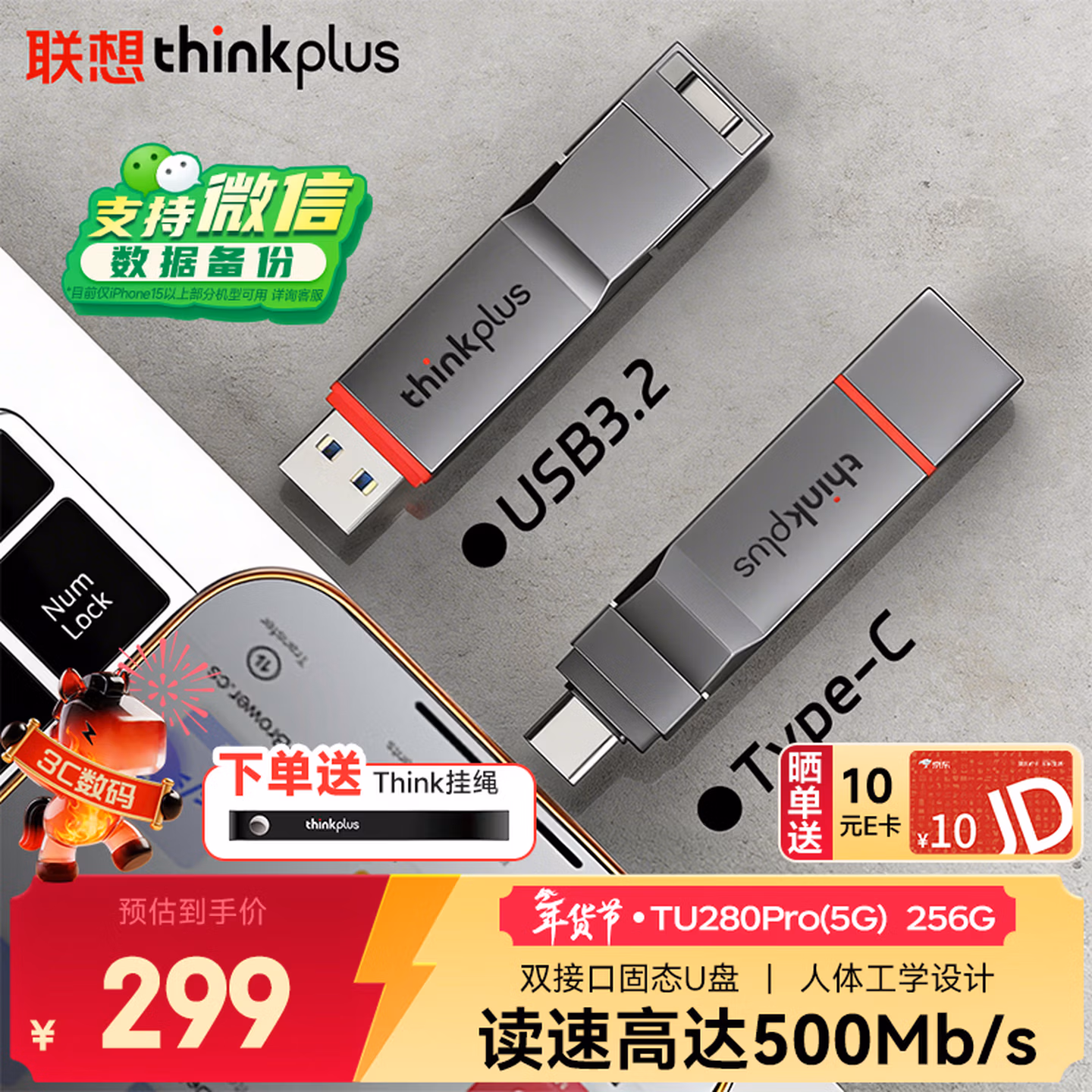 ThinkPlus联想 256GB 手机电脑双接口固态U盘 读速高达500MB/S 大容量金属优盘 TU280Pro