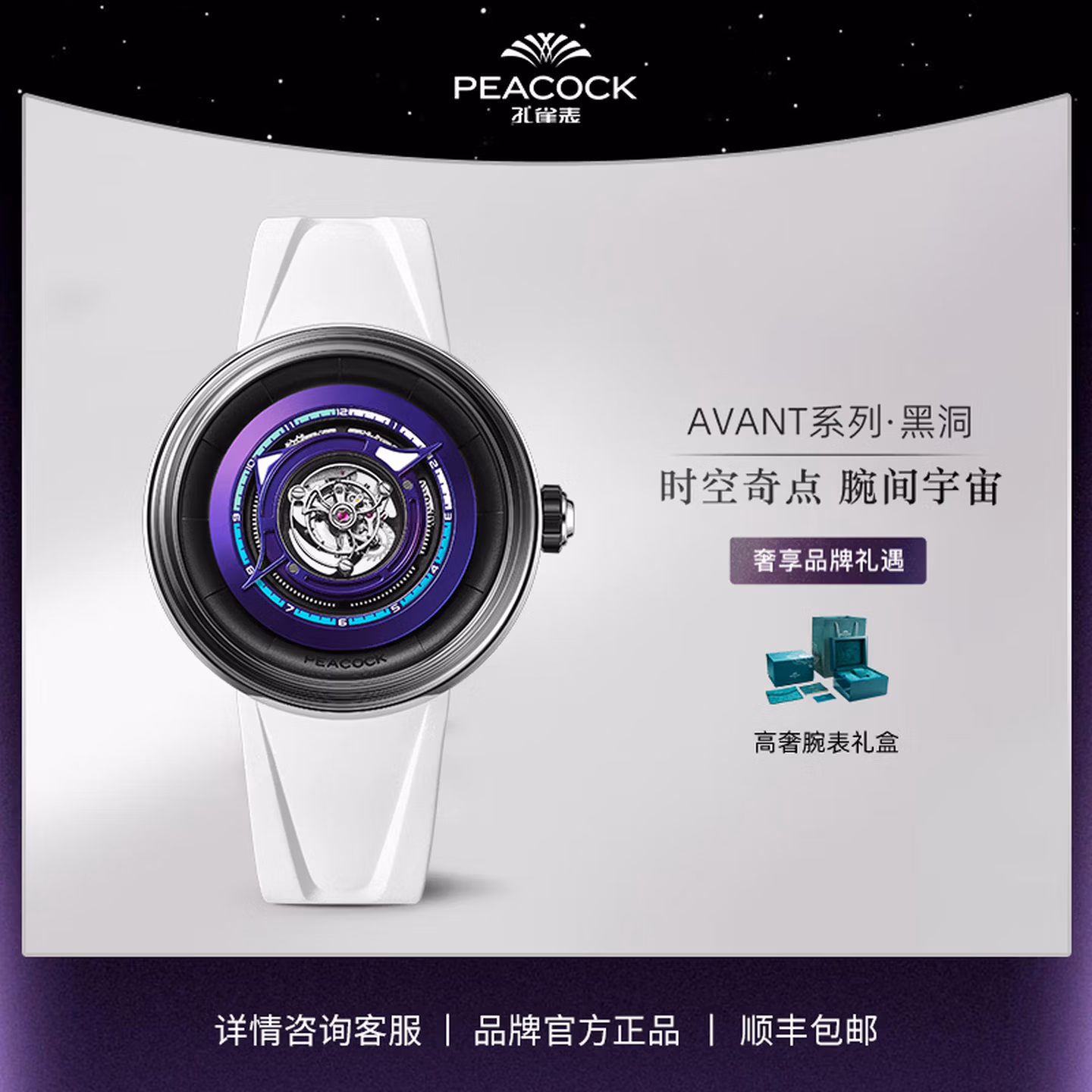 孔雀（PEACOCK）黑洞中置陀飞轮机械表镂空手表男品牌正品情侣腕表百搭时尚礼物 钛宇白 PBG0201.01 43.5mm