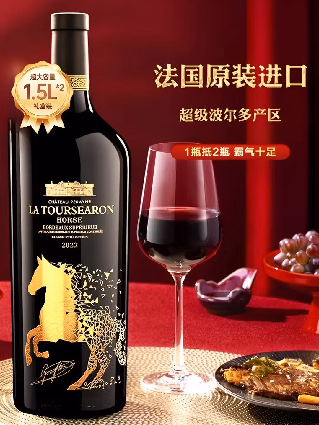 法国进口 La Toursearon 拉赛龙 马年典藏超级波尔多干红葡萄酒 1.5L*2瓶礼盒装 198 含收藏证书