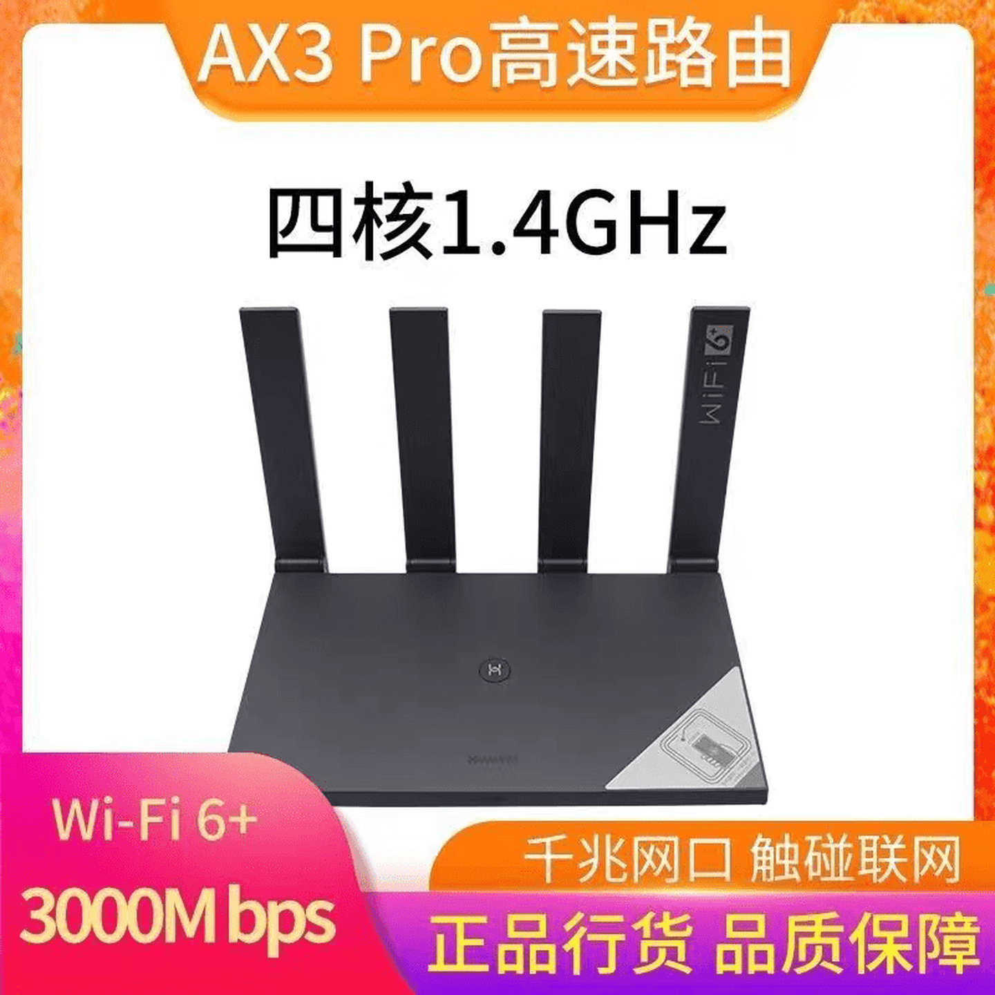 华为（HUAWEI）二手AX3Pro路由器WS7200碰一碰NFC连接无线AX3000双频5G家用穿墙 华为AX3PRO运营商版本TC7208 双核