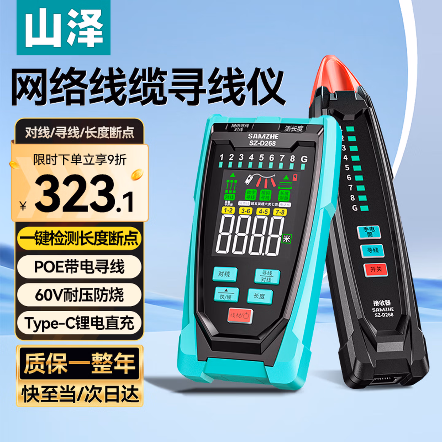 山泽 多功能网络寻线仪 支持POE带电60V耐压巡线 网线长度断点测线仪找线器抗干扰 SZ-D268