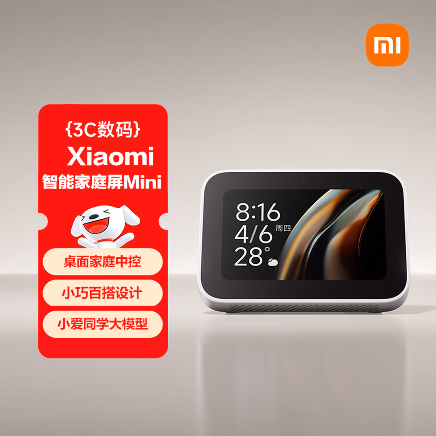 小米（MI）智能家庭屏 Mini 小爱同学大模型 智能音箱音响 桌面家庭中控 触屏 搭载小米澎湃系统 蓝牙音箱
