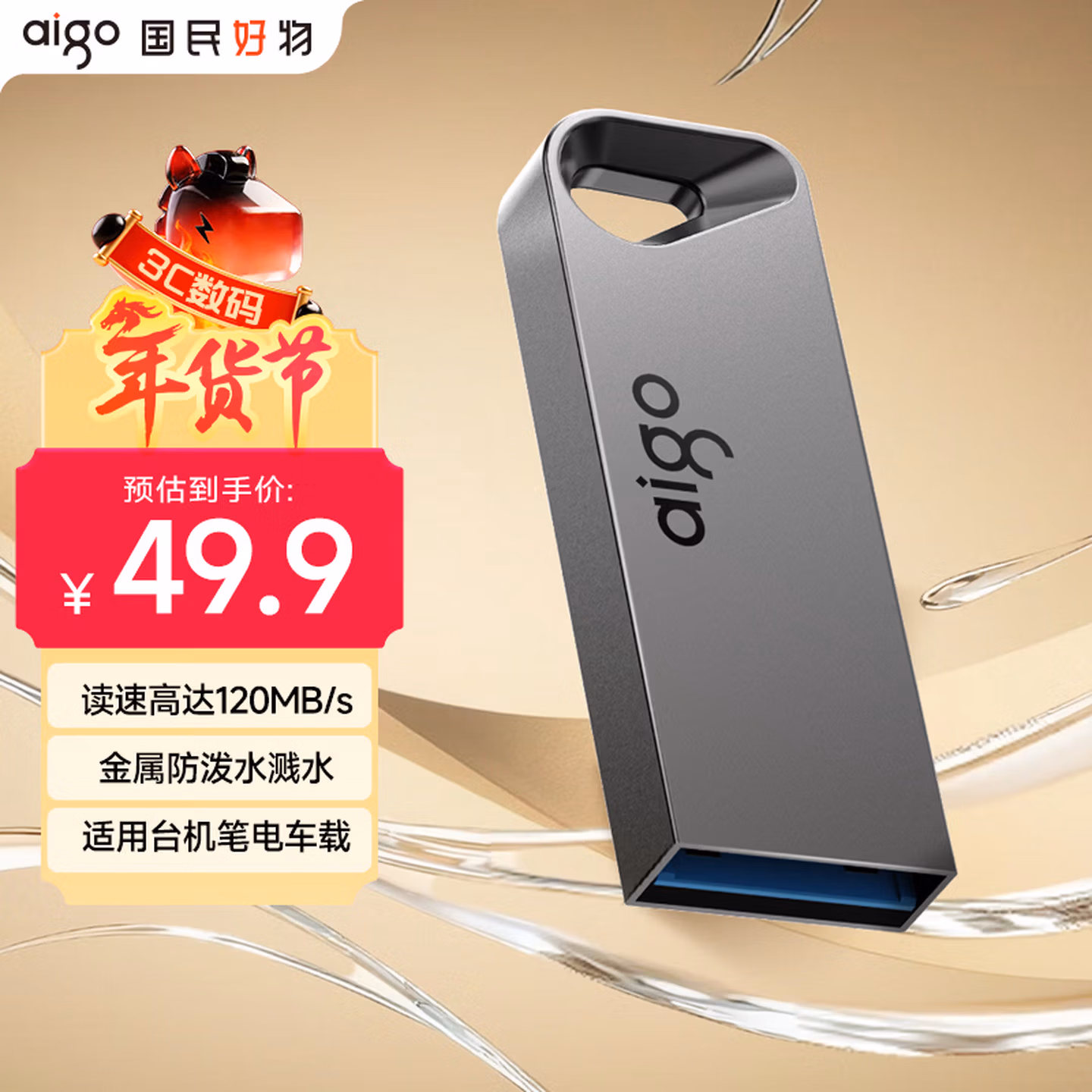 爱国者（aigo）32GB USB3.2 U盘 A20 读速120MB/s 高速大容量电脑办公u盘  金属便携U盘