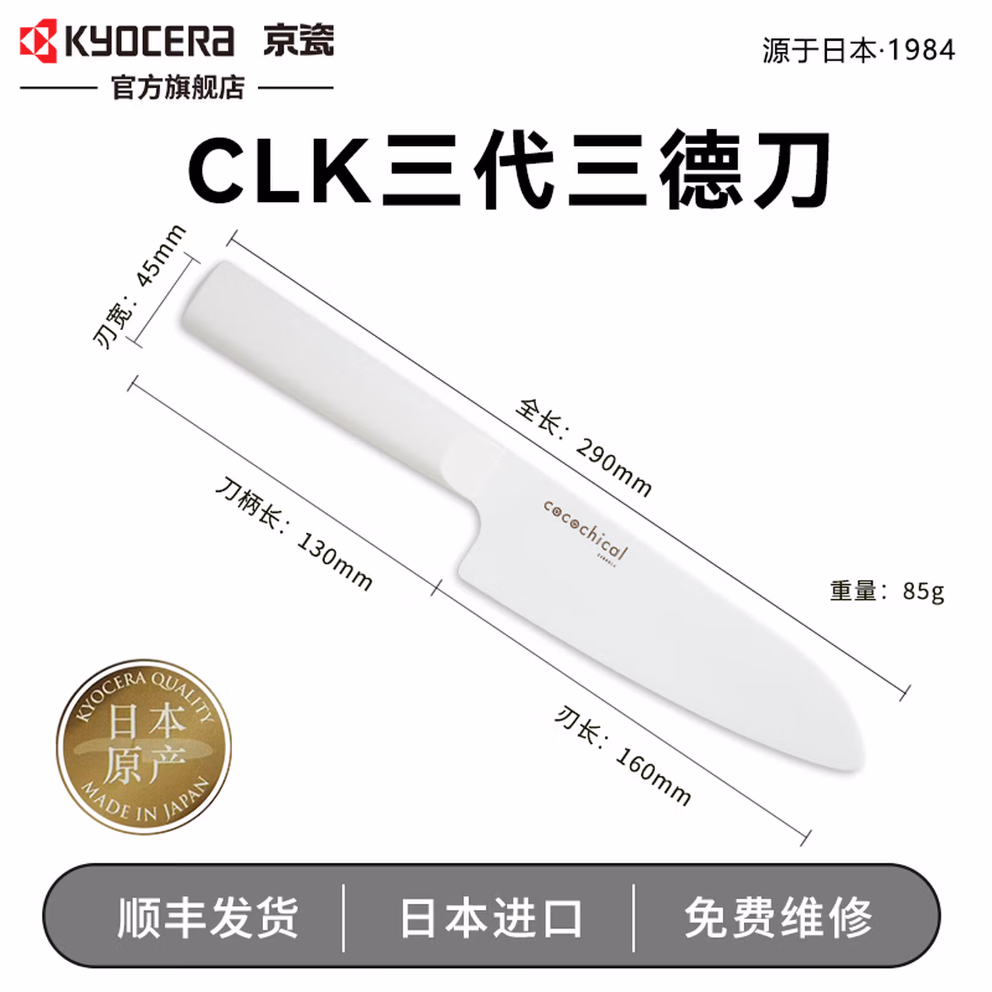KYOCERA 京瓷可驰卡陶瓷刀多用刀切菜家用日式切肉水果刀三德刀切片刀 白色三