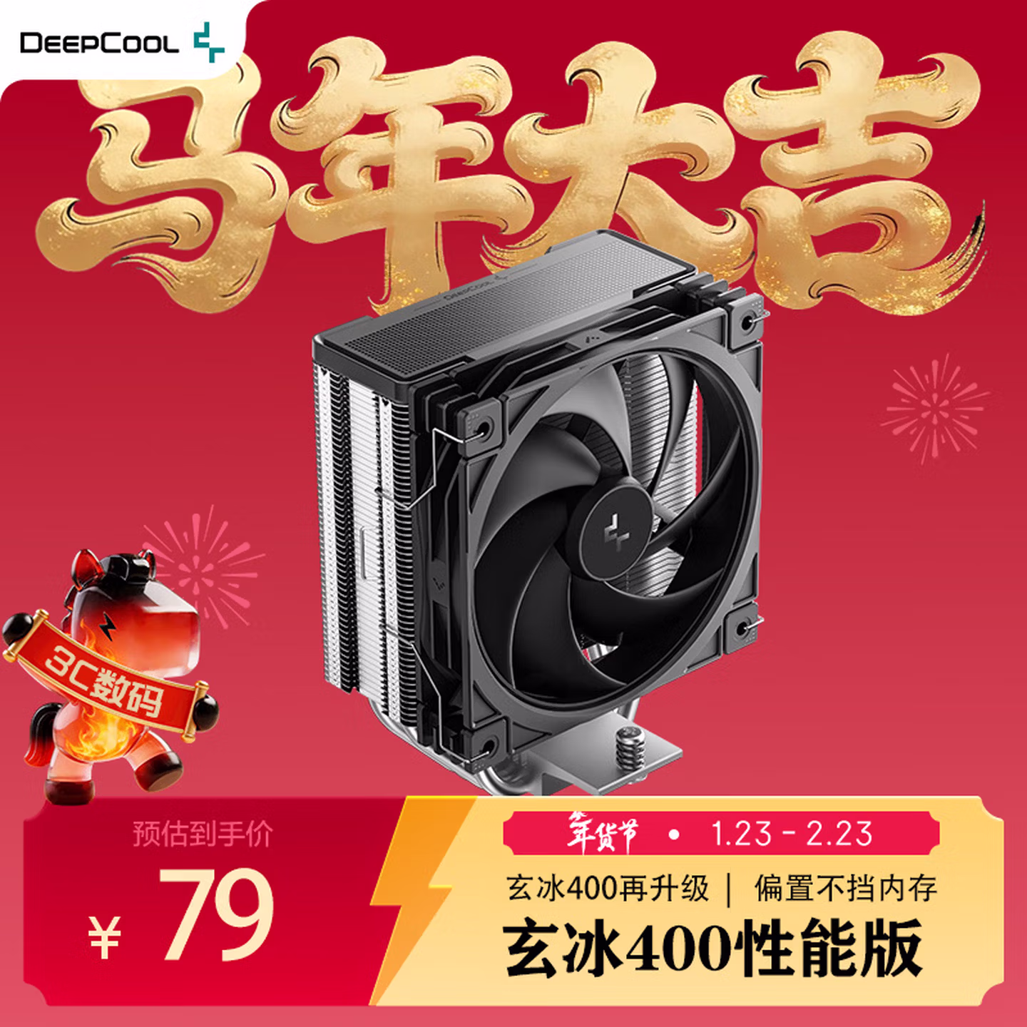 九州风神（DEEPCOOL）玄冰400性能版黑色CPU风冷散热器/升级塔体/创新聚风环风扇/热管偏置不挡内存/多平台支持