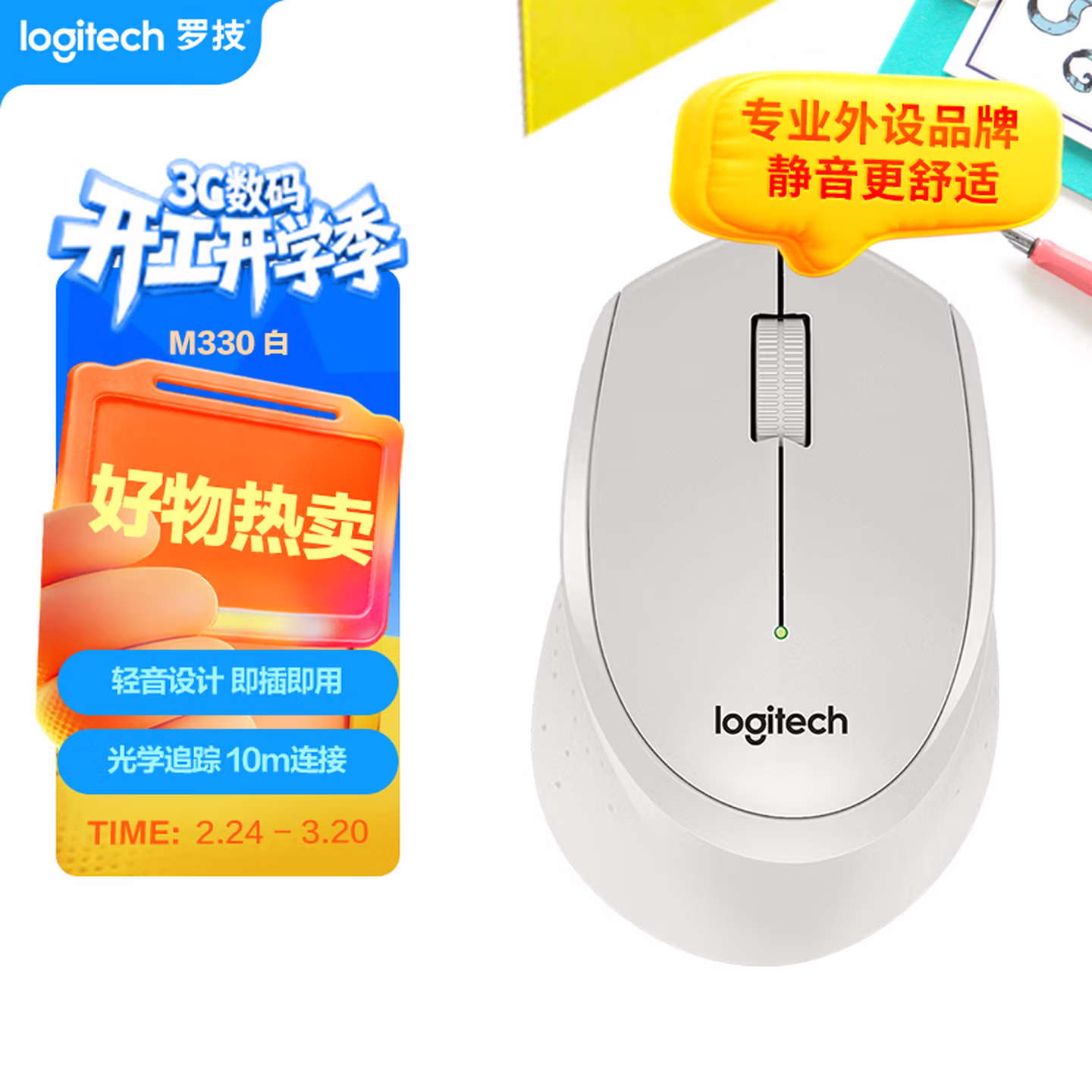 罗技（Logitech）M330 静音鼠标 无线鼠标 白色