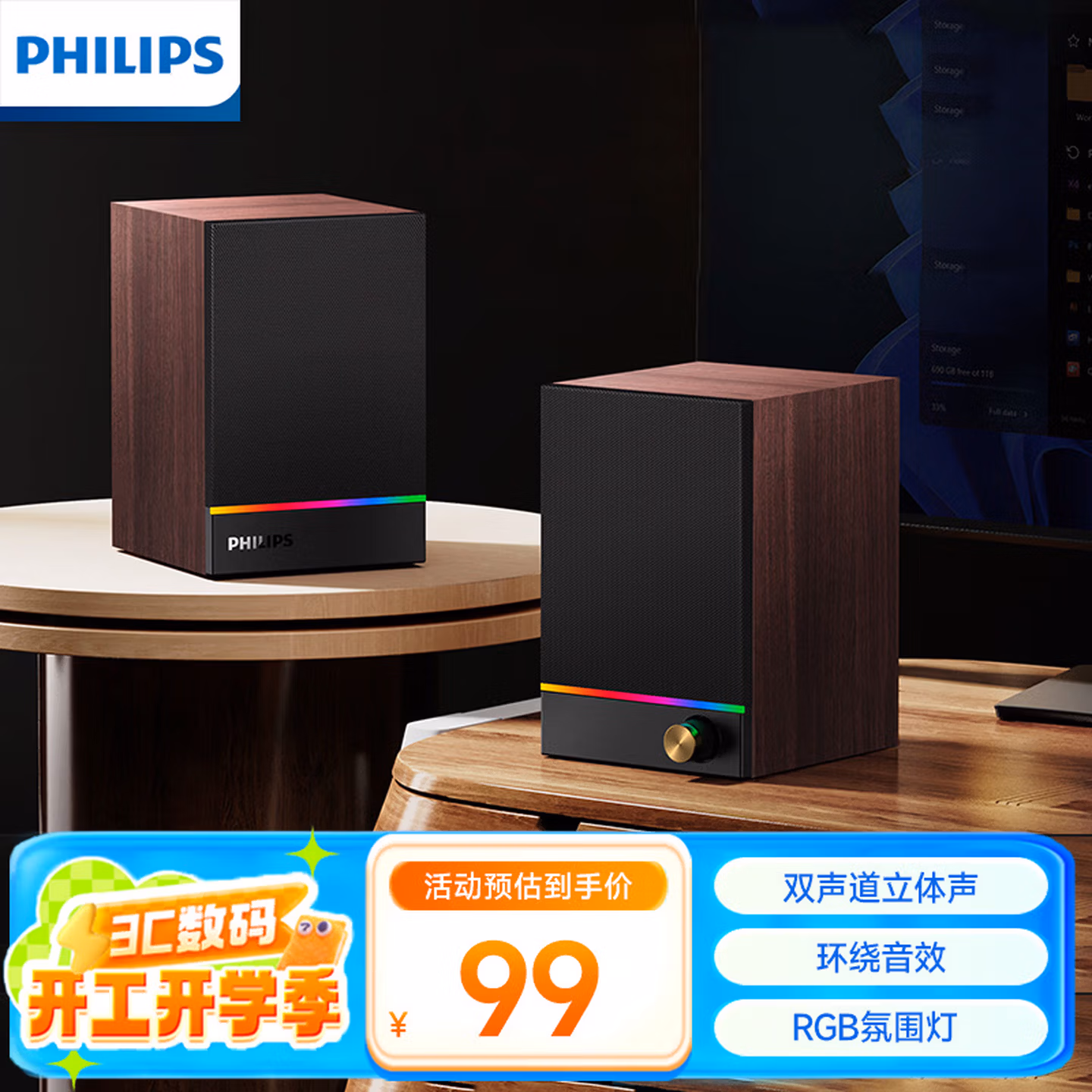 飞利浦（PHILIPS）SPA2200 蓝牙音箱 电脑音响 游戏电竞音箱 家用桌面台式机笔记本 低音炮 RGB氛围灯 木质对箱