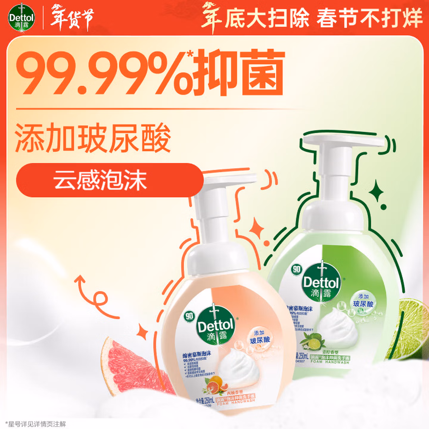 滴露（Dettol）泡沫洗手液西柚250ml 青柠250ml 抑菌杀菌消毒泡泡补充装儿童