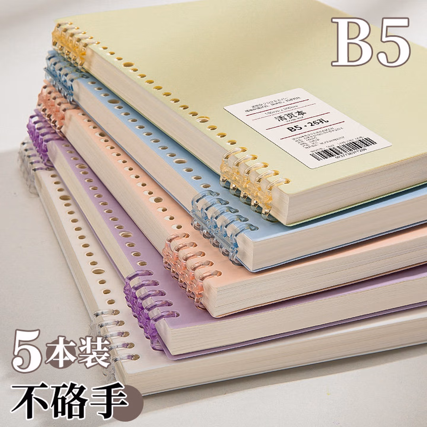 不硌手B5活页本纸可拆卸笔记本子考研方格网格记事记录可拆替芯超厚高颜值加厚线圈外